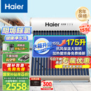 海尔（Haier）太阳能热水器家用175升一级能效自动定时上水 热水全天候WIFI电辅加热水箱升级 20管175升J7