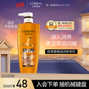 欧莱雅精油润养润发乳柔顺顺滑护发素700ml(适合干枯发质)