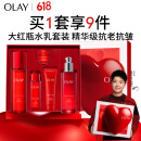 玉兰油（OLAY）大红瓶水乳礼盒抗皱紧致抗衰老护肤品套装礼盒520送女朋友礼物