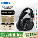 飞利浦（PHILIPS）头戴式耳机有线耳机旗舰舒适HiFi耳机 高保真音乐耳机 安卓苹果手机直推耳机 X2HR