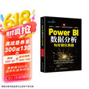 Power BI数据分析与可视化实战