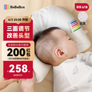bebebus婴儿定型枕纠正头型0-1岁宝宝枕头0到6个月新生儿枕 抗菌款