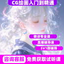 【与鱼惠学】原画教程插画教程零基础课程系统在线板绘全能班送数位板 商业插画全能特训营 原画插画