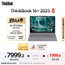 ThinkPad【国家补贴20%】联想ThinkBook 16+独显性能版 2025 16寸笔记本电脑（酷睿U9 RTX5060 32G 3.2K）