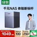 绿联私有云DH4300Plus四盘位NAS网络存储个人云AI家庭硬盘服务器手机NFC一碰连接相册备份手机平板扩容