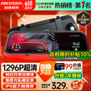 HIKVISION海康威视行车记录仪N6+ 1296P高清星光夜视 前后双录流媒体后视镜
