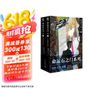 命运石之门0（上下册）销量破百万的《命运石之门》系列官方小说登场！
