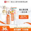 ELMEX艾美适宝宝儿童牙膏0-3-6岁婴儿奥拉氟防蛀固齿含氟牙膏牙龈护理