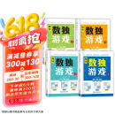 数独游戏(全4册)?阶梯训练四六九宫格?小学数学逻辑思维训练提高观察力专注力记忆力课外书自主阅读假期读物省钱卡六一儿童节礼物女孩男孩