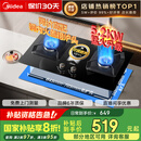 美的（Midea）【国家补贴立减20%】燃气灶天然气 家用5.2kW猛火灶台嵌两用  64%热效率 可调节底盘 Q325-M 升级