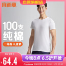 宜而爽【高档100支】100%纯棉男士T恤打底衫圆领短袖男送礼盒装