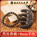 非遗传承【白发无需染】天然药材香气 黑发香梳 头发重塑乌黑亮发 何首乌黑发香梳+黑发8MM手串