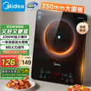 美的（Midea）家用电磁炉电陶炉电池炉2200W大功率猛火新型电磁灶一体微晶面板爆炒炒菜智能定时火锅炉MC-22MB06