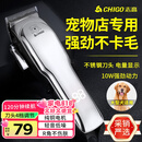 志高（CHIGO）宠物剃毛器狗狗电推剪理发器电推子剃毛刀美容造型宠物猫咪剃毛器F1198