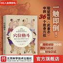 穴位格斗   一触即倒