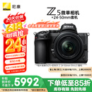 尼康（Nikon）Z5全画幅微单相机 微单套机（Z 24-50mm f/4-6.3 微单镜头）Vlog相机视频拍摄