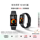 华为（HUAWEI）手环10 NFC版 羽砂黑 智能手环专业睡眠分析情绪健康铝合金机身心率监测运动手环支持NFC手环9升级