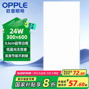 欧普照明（OPPLE）LED集成吊顶平板灯扣板灯超薄【300*600 24w 白光5700k】