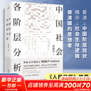 【新版 新华正版包邮】中国社会各阶层分析 梁晓声著 矛盾文学奖得主 经典代表作品当代中国的阶层结构分析 社会科学社会结构社会学系列书自选 中国社会各阶层分析 梁晓声著
