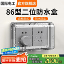 国际电工 86型双位防水盒两位二联自粘式浴室二位开关插座连体粘贴防溅盒 86型双联粘贴款【黑透】