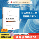 【官方旗舰店】思考 快与慢 诺贝尔经济学奖 丹尼尔卡尼曼 罗辑思维罗振宇推荐 经济学理论 中信出版社图书 正版包邮
