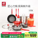 双立人（ZWILLING）锅具套装汤锅蒸笼刀具Now Plus不粘炒锅煎锅奶锅珐琅锅厨具16件套