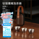 艾曼格（IMOGY）德国艾曼格纯钛便携功夫茶杯套装高档快客杯户外出差旅行泡茶神器