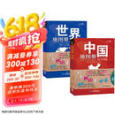 【官方正版】中国地图册+世界地图册 行政区划版 实用地理知识版地图册工具书套装共2册 世界各国概况 各省交通网络 全国景点旅游 书房学生老年人地理参考工具书 清晰易读  京东618活动