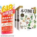 图解本草纲目+图解黄帝内经（全2册） 白话文图解 彩图珍藏版 医学养生书籍 中医养生保健