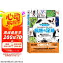 疯狂的足球：漫画图解228个载入史册的进球名场面京东618活动