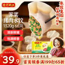 湾仔码头荠菜猪肉水饺1320g66只早餐食品速食面点生鲜速冻饺子