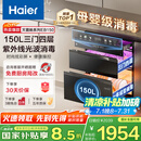 海尔（Haier）150L【小红花套系】灭菌舱系列三门四层大容量消毒 嵌入式 家用甲流母婴消毒 紫外线光波巴氏EB150