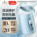 施华蔻专业专属修护发膜1000ml蓬松柔顺无硅油蛋白滋养免蒸烫染护润发护发素