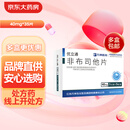 [优立通] 非布司他片40mg*35片/盒