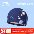 李宁（LI-NING）儿童泳帽男女童柔软舒适可爱游泳帽卡通印花布帽6161航海蓝