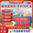 [关舒宝]复方塞隆胶囊 0.3g*12粒 2盒装 复方塞隆胶囊0.3g*12粒 祛风除湿 散寒 通络止痛 用于风湿腰腿疼痛GB 调理装 90%人选择