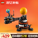 乐高（LEGO）积木机械组系列42179 地球和月亮轨道运转模型男孩玩具生日礼物