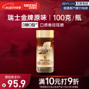 雀巢（Nestle）瑞士金牌冻干黑咖啡进口0糖0脂低卡*燃减健身原味100g