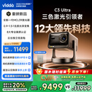 Vidda C3 Ultra 海信4K超高清三色激光投影仪家用投影机 1.67倍光学变焦+12大科技领先办公家用家庭影院