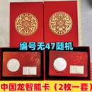 龙年生肖纪念币10元 龙币龙钞 蛇年纪念币2024年龙2025年蛇币蛇钞 中国龙银质纪念币智能卡-2枚一套