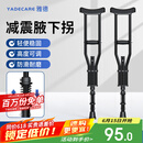 YADECARE医用拐杖残疾人骨折腋下拐棍老人轻便防滑助步器双拐