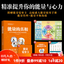 能量的真相（赠高敏感能量使用手册+ 平衡操海报+ 能量觉察卡 ）   亚健康 提升觉知力 卡比尔 贾菲 BJ 能量的真相