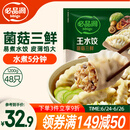 必品阁（bibigo）菌菇三鲜水饺 1200g 约48只 早餐夜宵 生鲜速食饺子 速冻食品