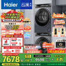 海尔（Haier）云溪3.0 583洗烘套装  10KG直驱滚筒懒人洗衣机+双擎热泵烘干机 1.2洗净比 583+583 家电国家补贴