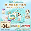 帮宝适【夏天散热王者】一级帮婴儿拉拉裤夏季超薄XL64片 尿不湿尿裤