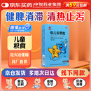 六棉牌 保儿安颗粒 10g*6袋 健脾消滞 利湿止泻  清热止泻 驱虫治积 清热除烦  磨牙咬指