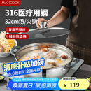 美厨（maxcook）316不锈钢火锅32cm 汤锅火锅复底带盖 燃气电磁炉通用 MCT1983