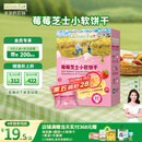 爷爷的农场芝士莓莓小软饼干 宝宝儿童零食澳洲干酪 出行便携60g