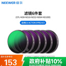 纽尔（NEEWER）适用DJI大疆Action4/5 pro运动相机滤镜6件套CPL/ND8/ND16/ND32/ND64/ND1000减光镜偏振镜ND镜配件
