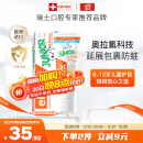 ELMEX艾美适含氟儿童牙膏6-12岁少儿防蛀换牙期牙膏青少年学生牙龈护理
